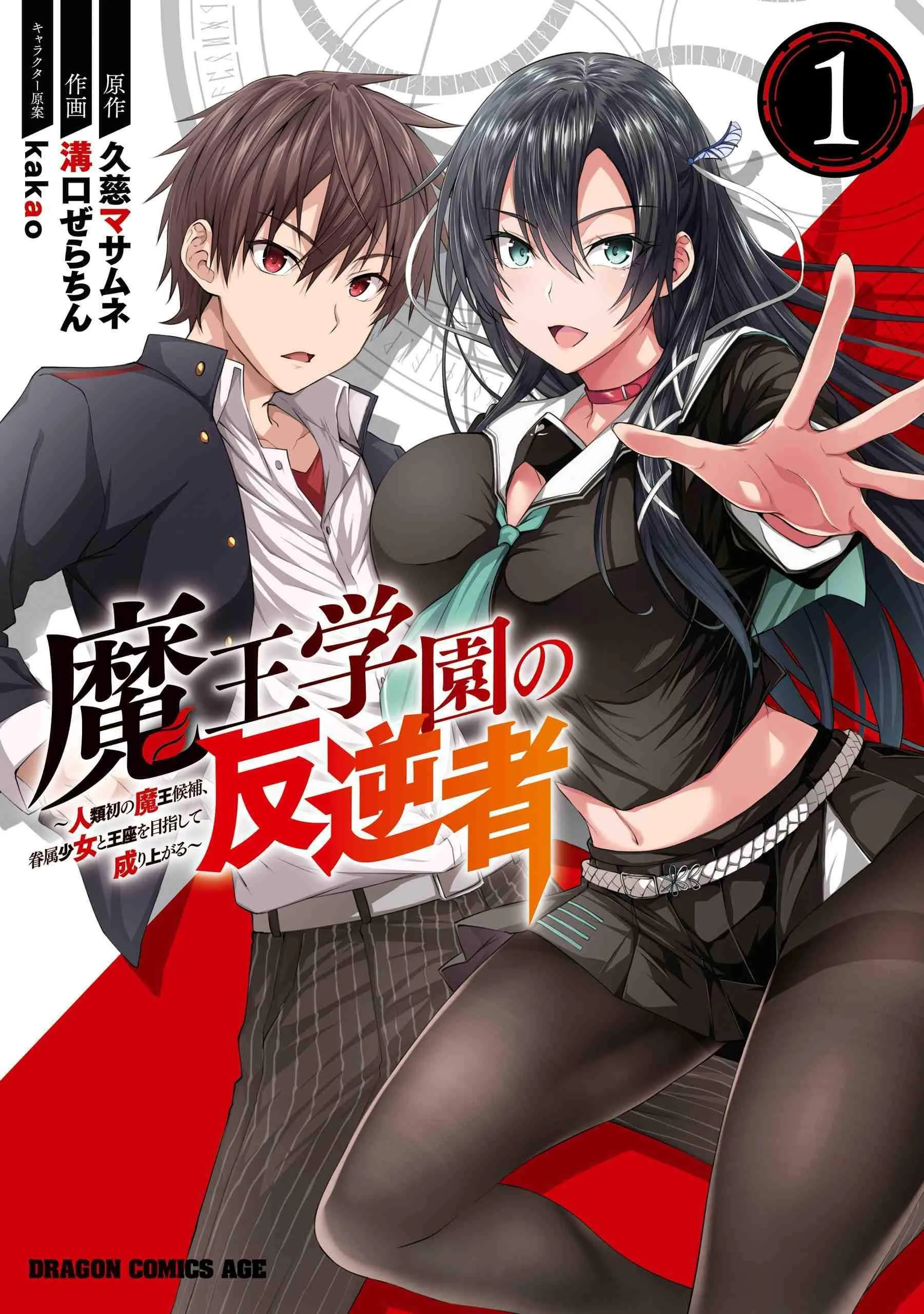 MAOU GAKUEN NO HANGYAKUSHA THUMBNAIL